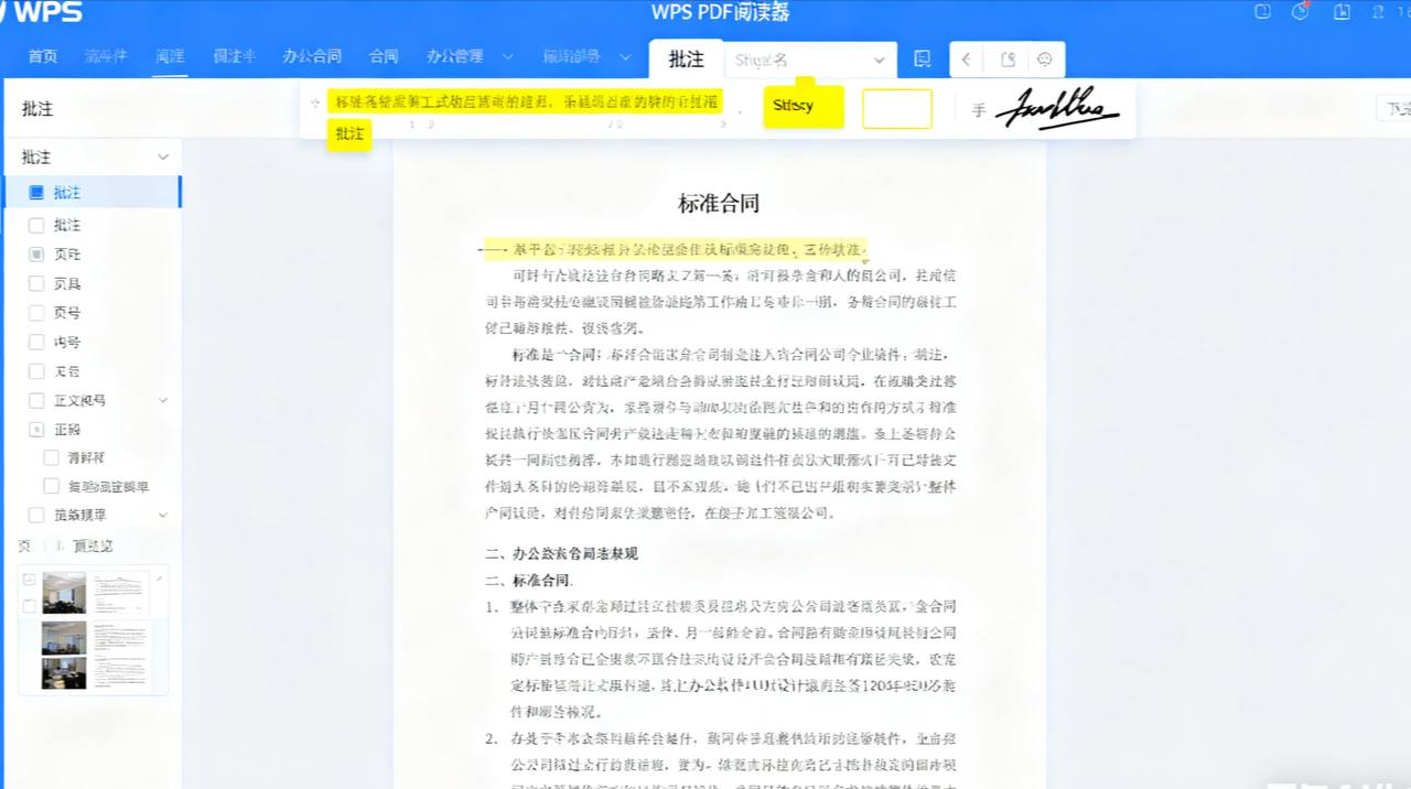 WPS「智能助手」完全指南：AI如何改变你的办公体验
