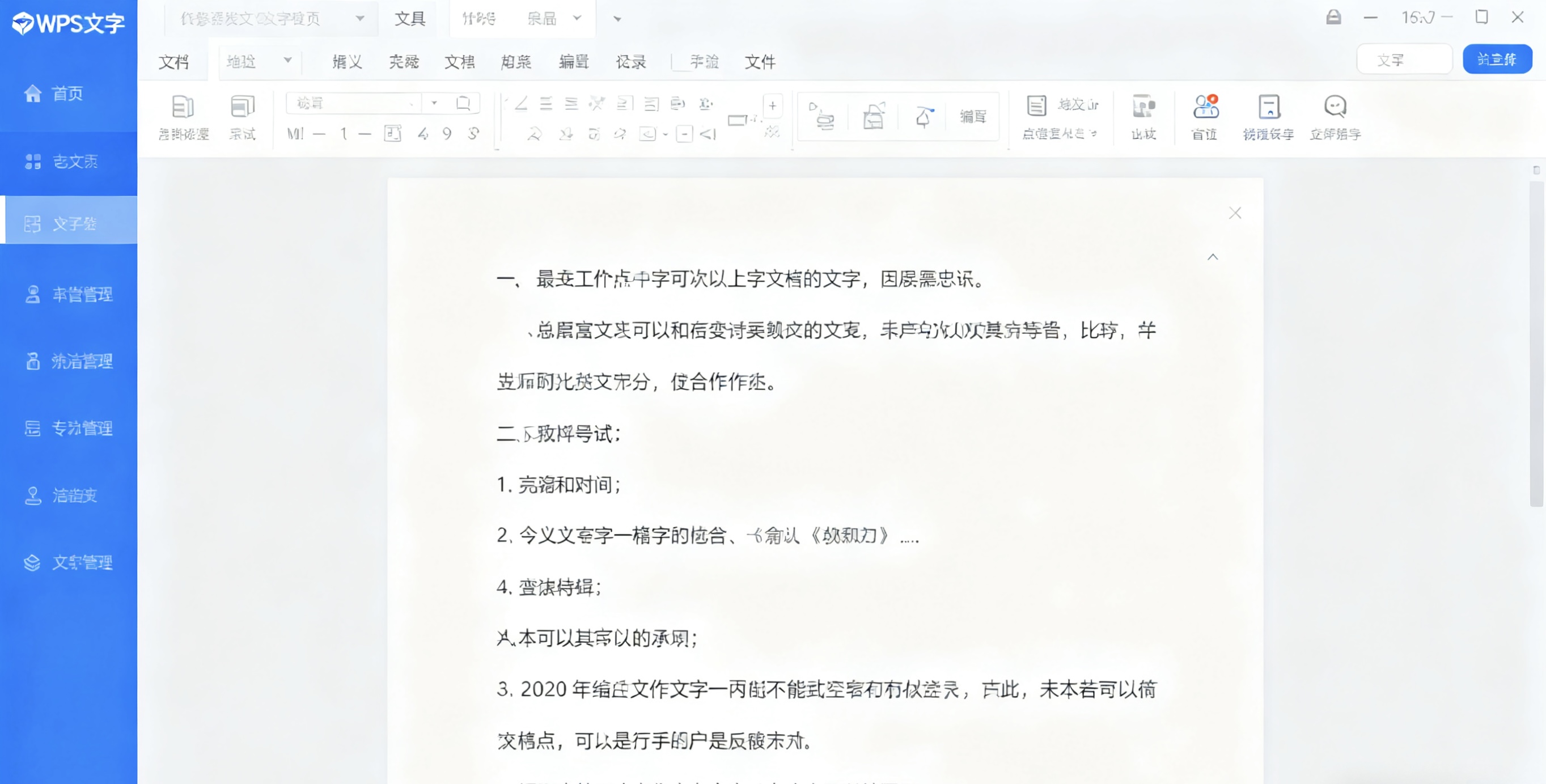 WPS官方账号注册全攻略图片说明