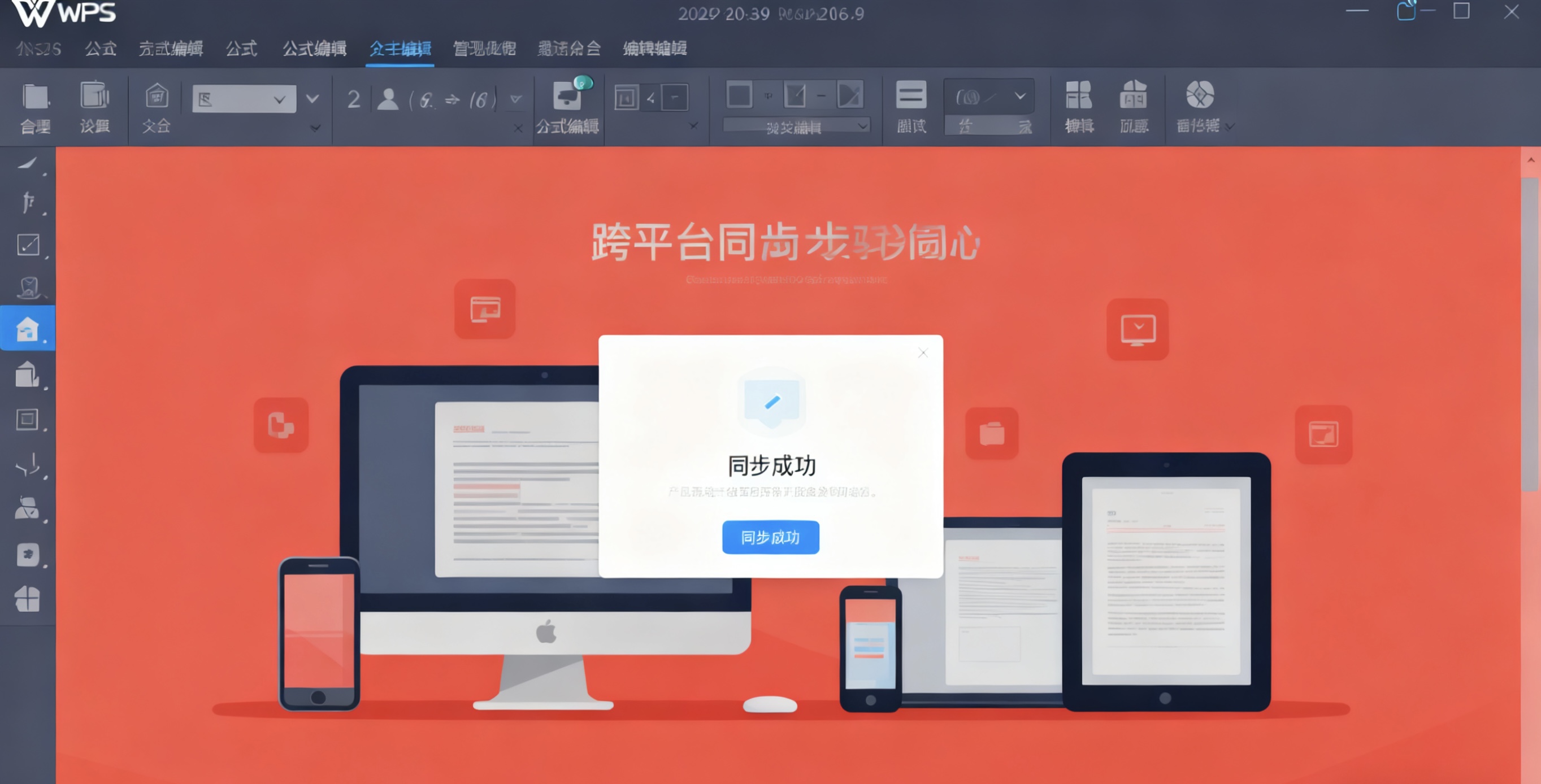 WPS官网隐私政策与服务条款深度解读图片说明
