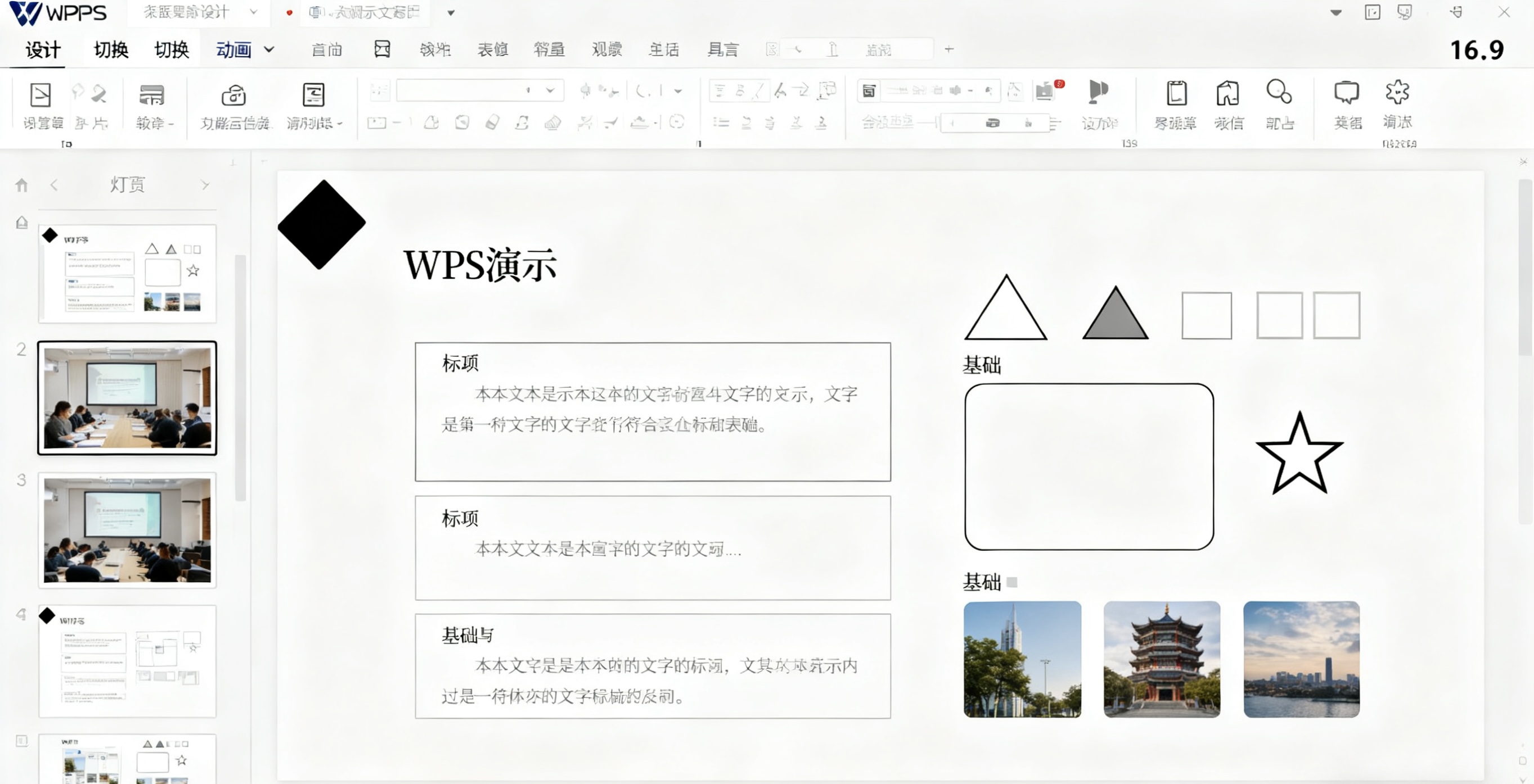 企业为何选择WPS替代Office图片说明
