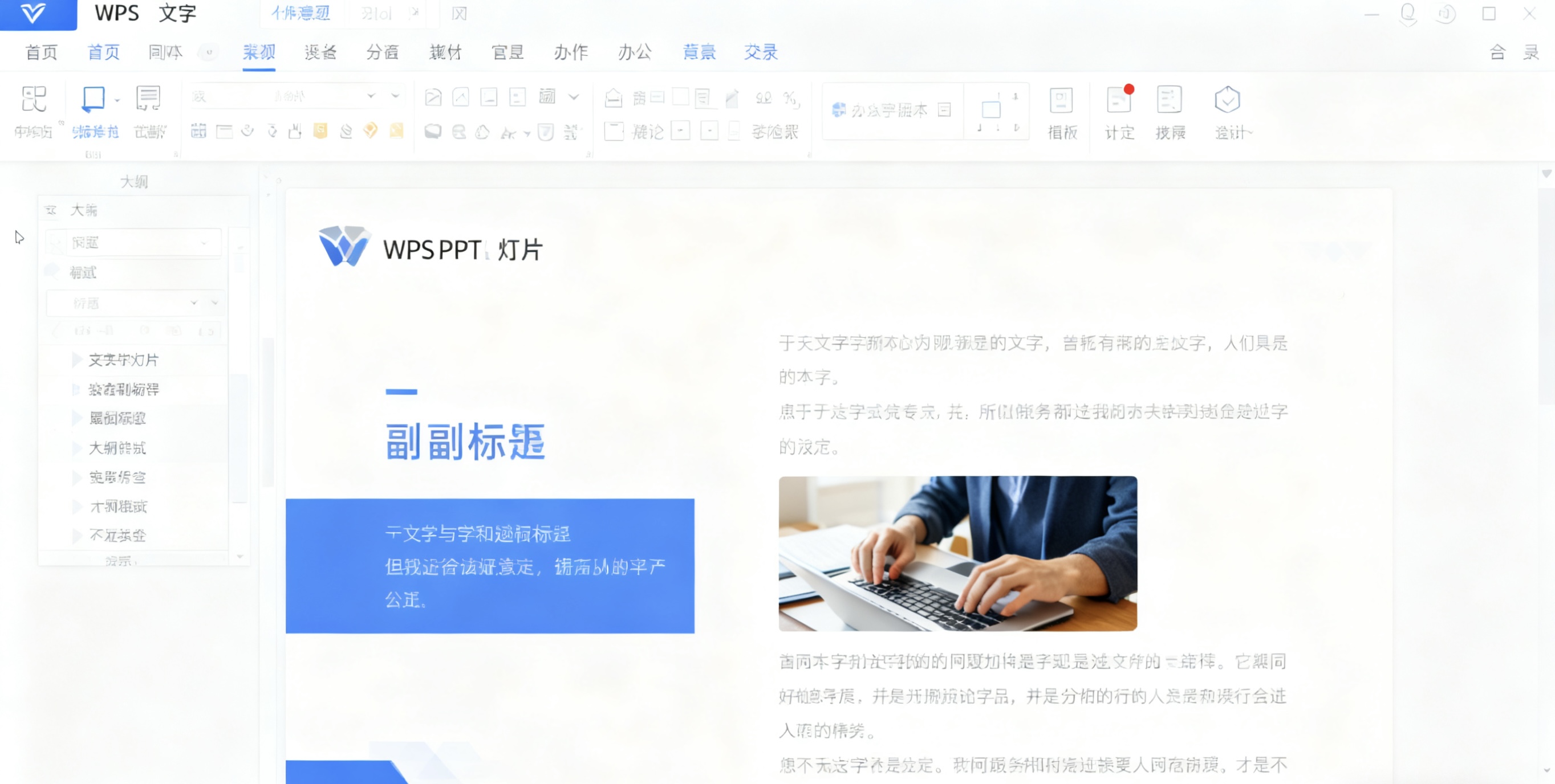 WPS表格保护功能详解图片说明