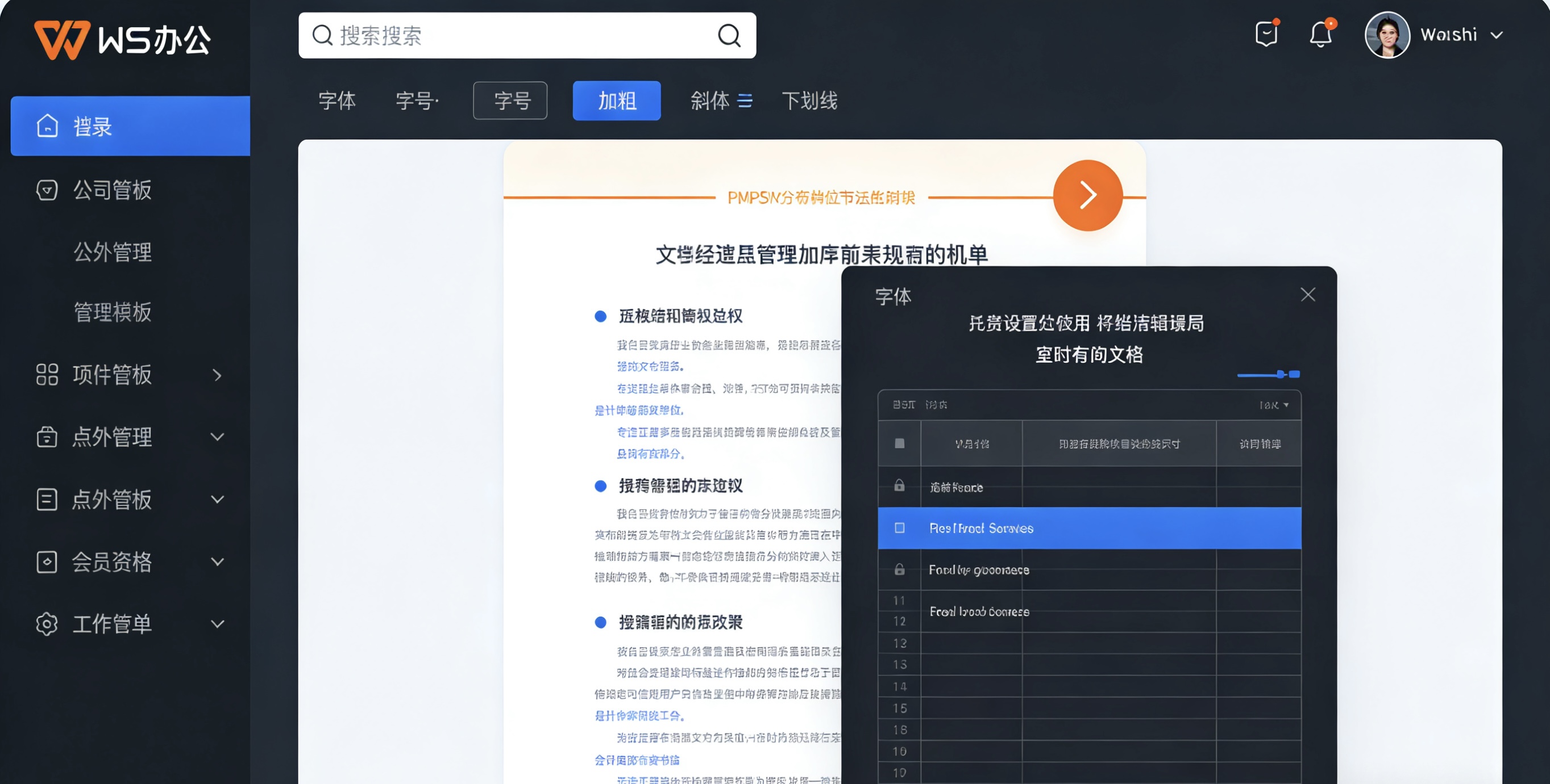WPS演示动画效果完全指南图片说明