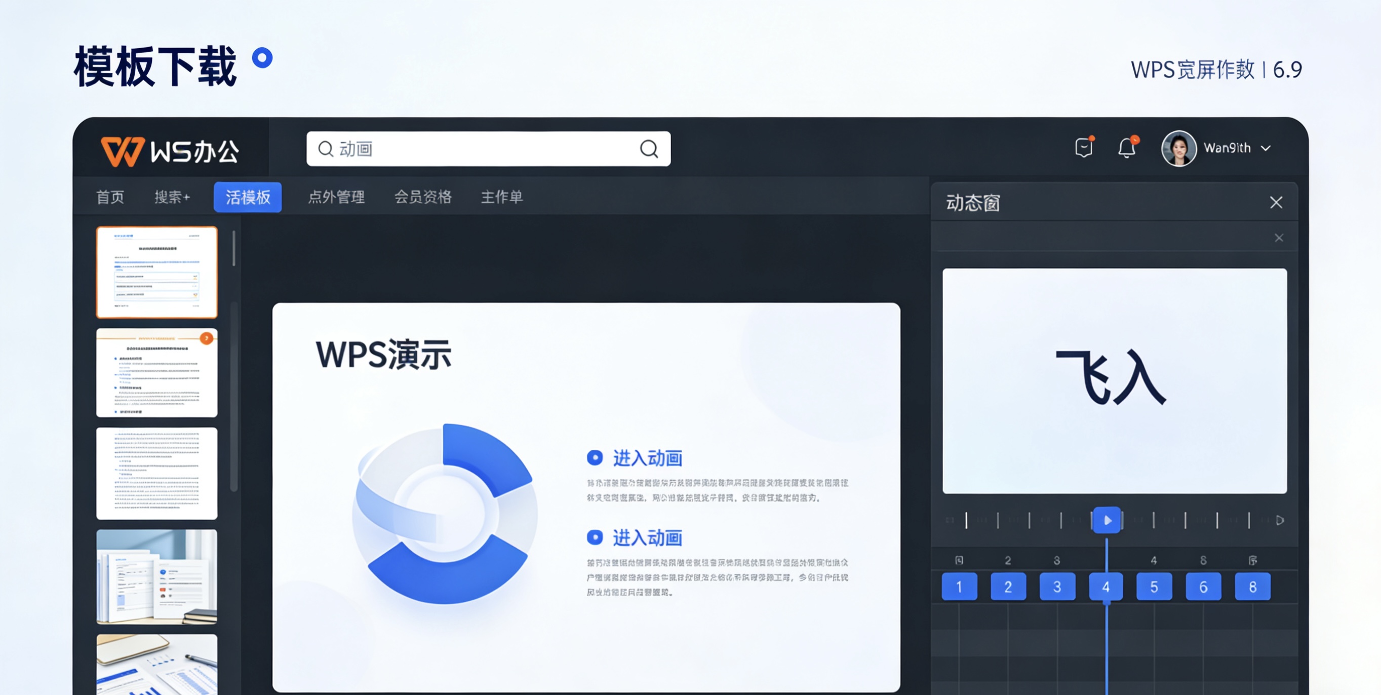 WPS演示视频音频完全指南图片说明