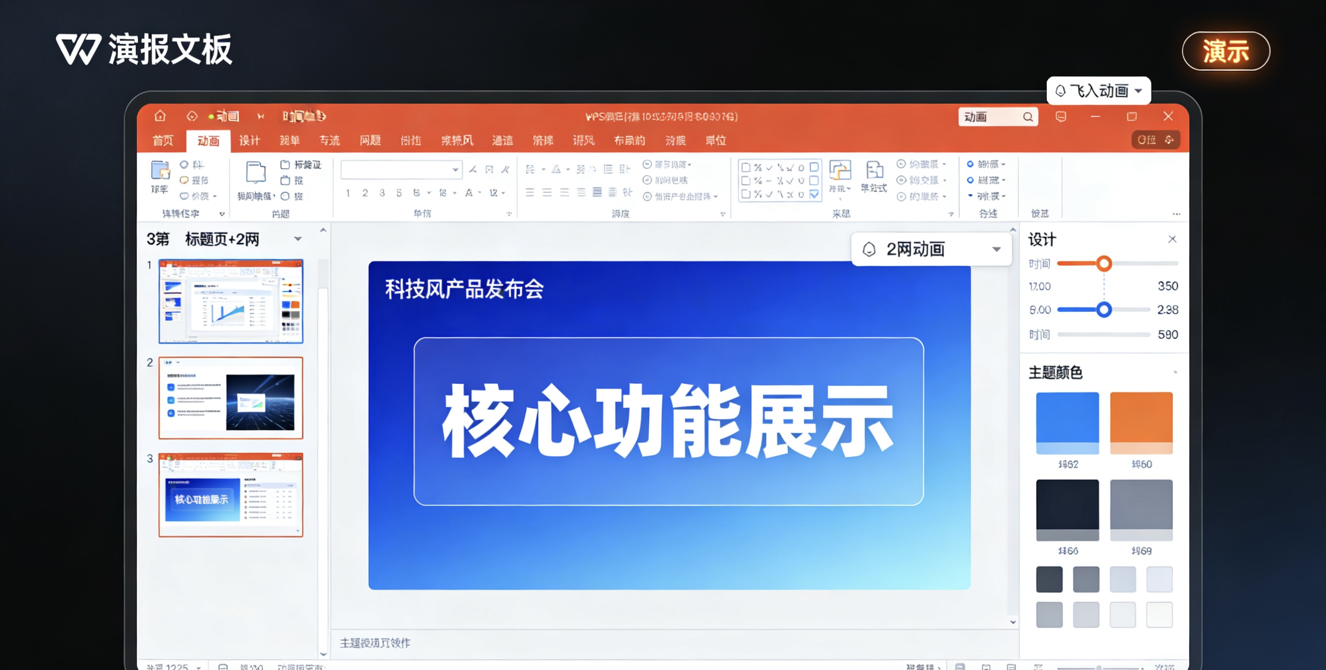 WPS演示矢量图插入与编辑完全指南图片说明
