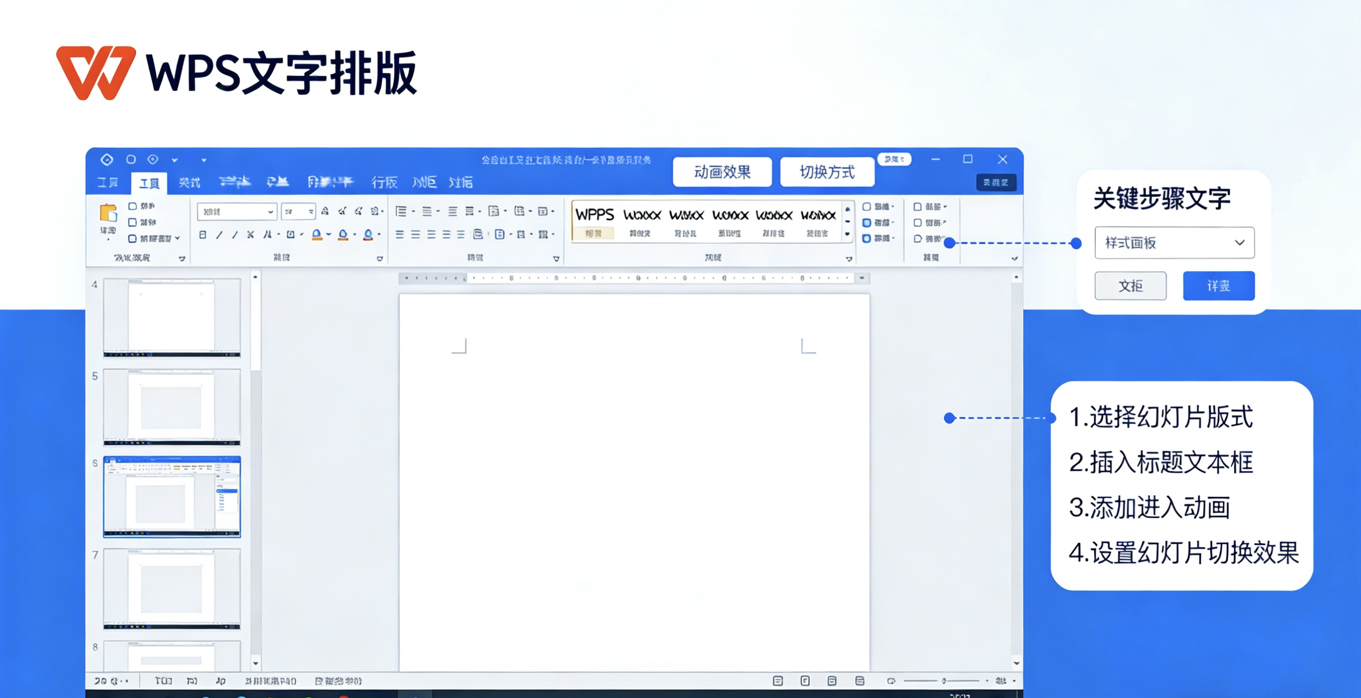 WPS海报与宣传单设计全攻略 - 从零到精通的完整教程