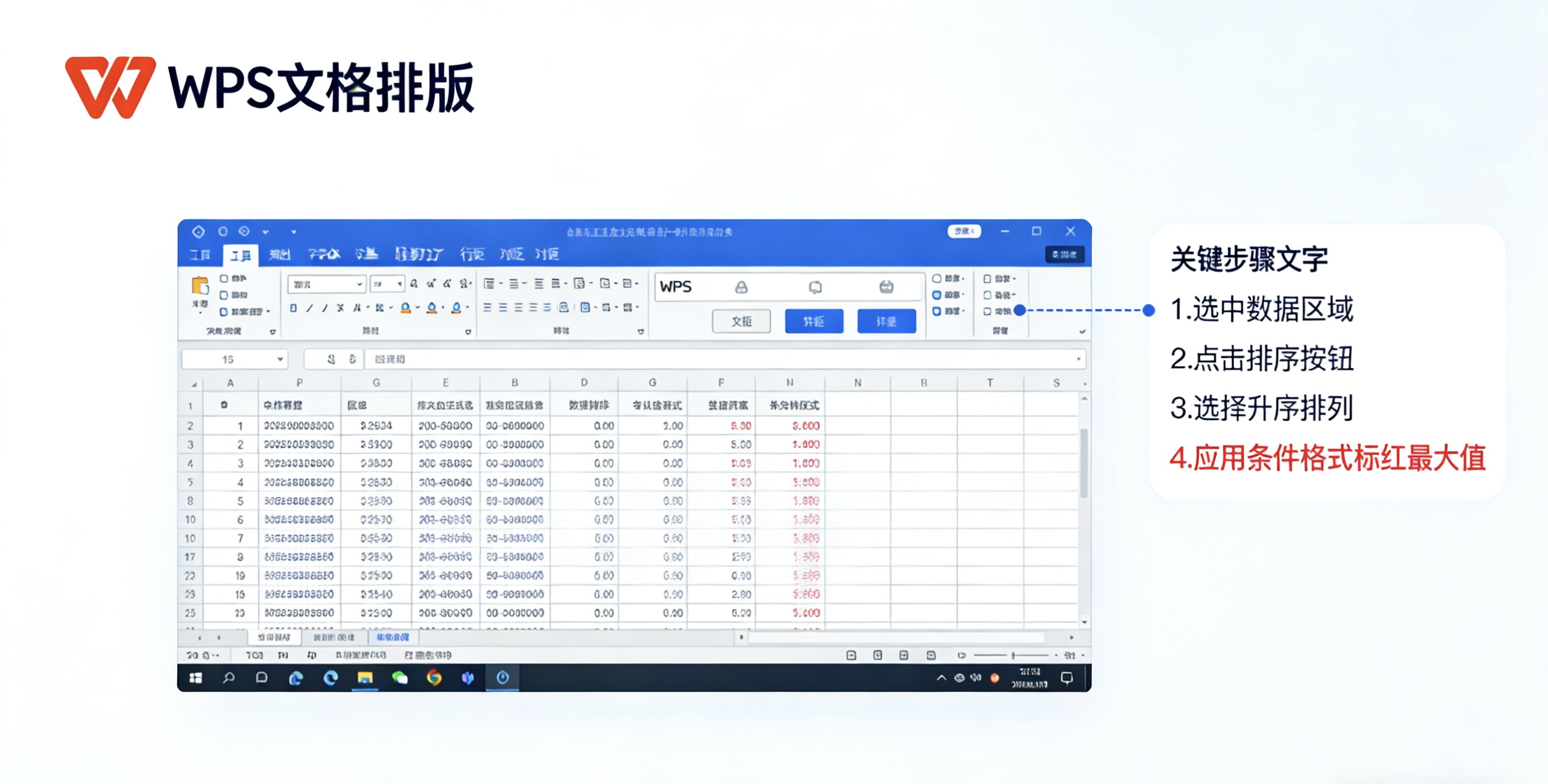 WPS手册与说明书排版完全指南：专业文档设计从入门到精通