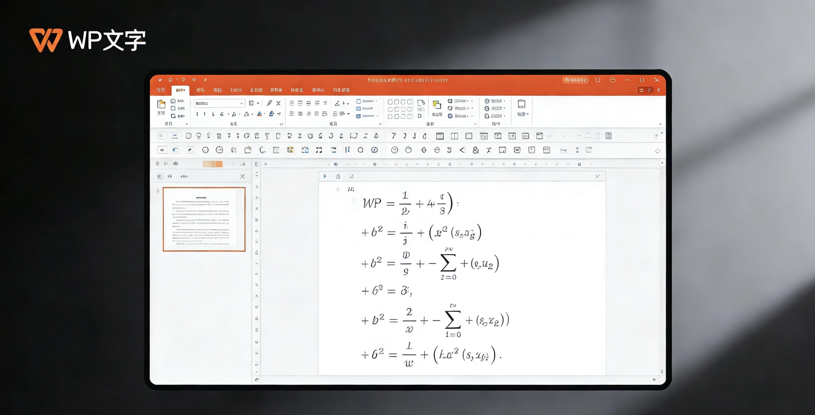 WPS修复助手使用教程图片说明
